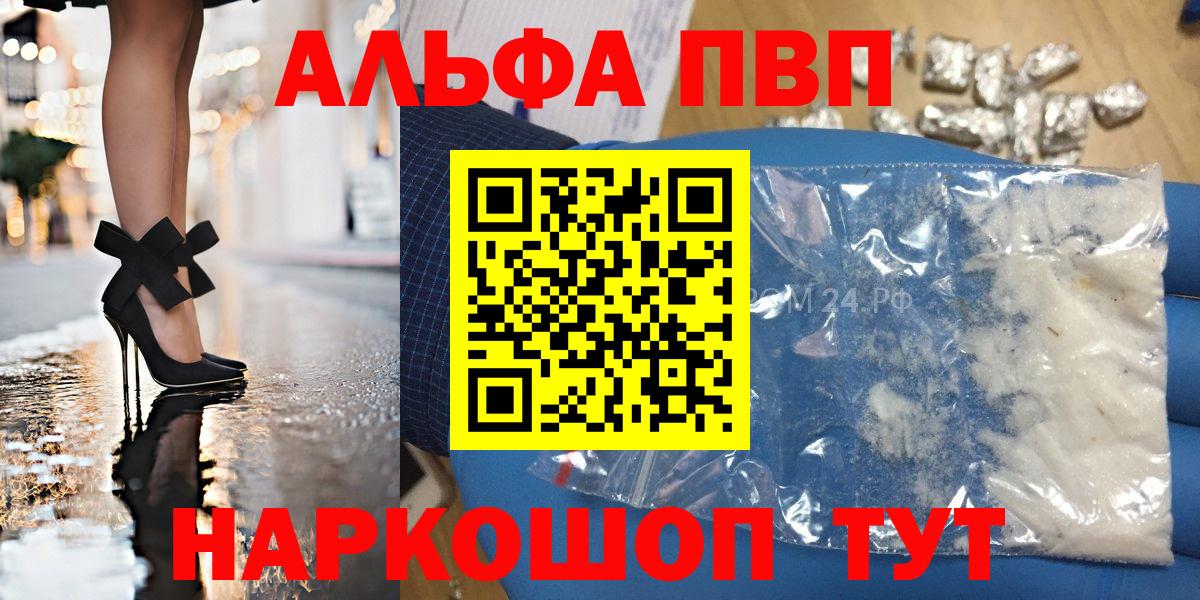 Alfa_PVP крисы CK  Вход с VPN  Alfa_PVP СК КРИС  купить наркотик  A-PVP СК  Дивногорск 
