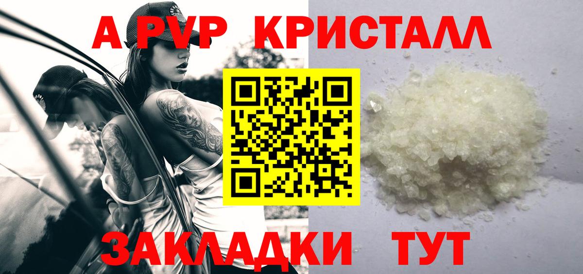 A-PVP VHQ Дивногорск