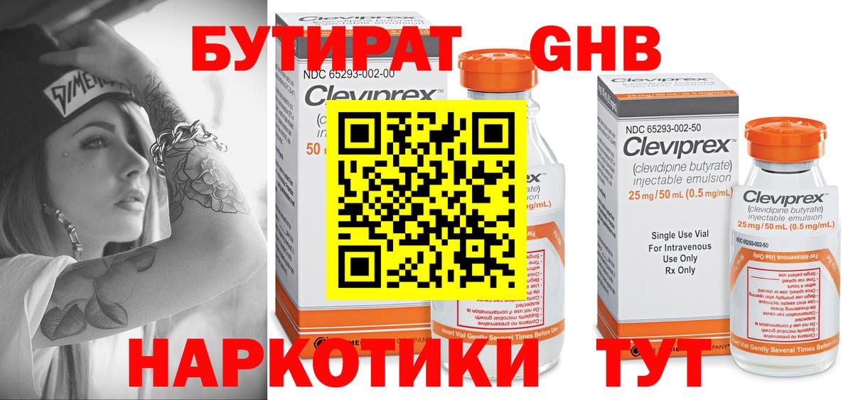 Дивногорск  БУТИРАТ  Вход с VPN  Бутират вода 