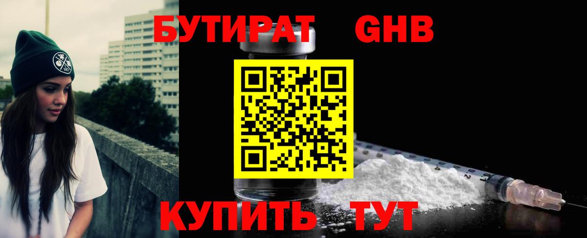Бутират 99% Дивногорск