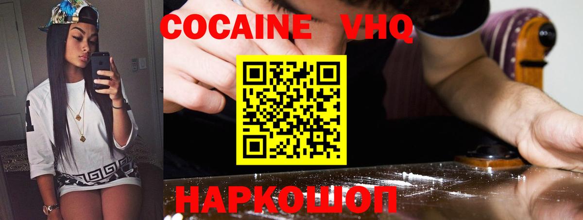 Кокаин  Вход с VPN  Дивногорск  COCAIN Эквадор 
