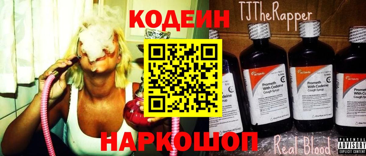 Codein Purple Drank Дивногорск