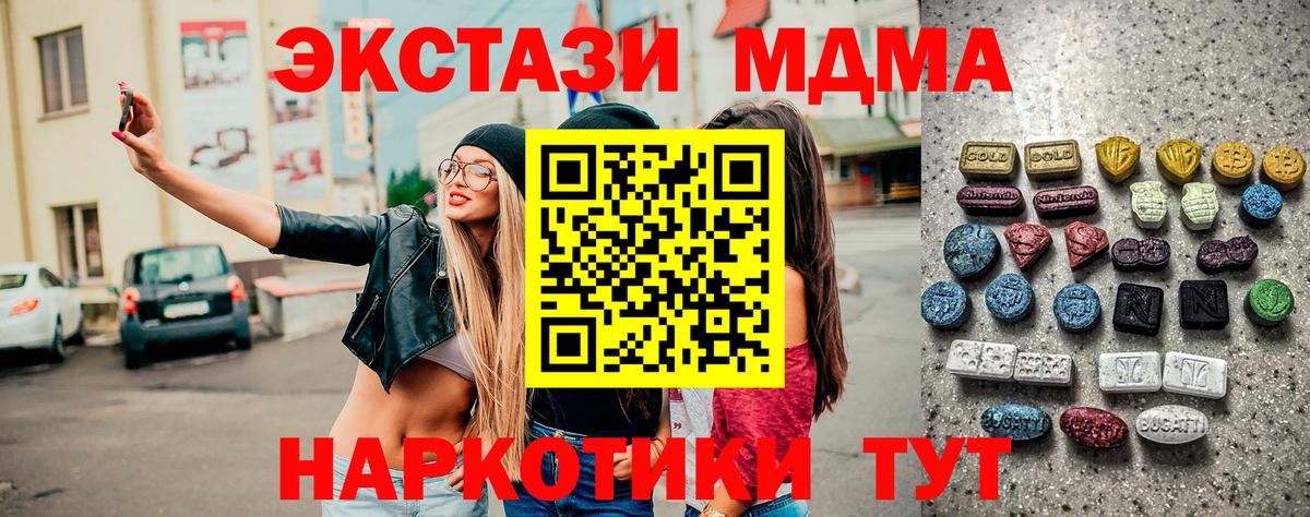 Экстази 280 MDMA  Экстази  нарко площадка телеграм  Дивногорск  Экстази 250 мг  Вход с VPN 