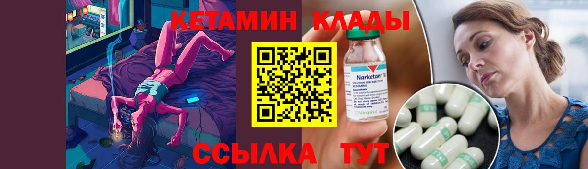 КЕТАМИН VHQ  Вход с VPN  Дивногорск 